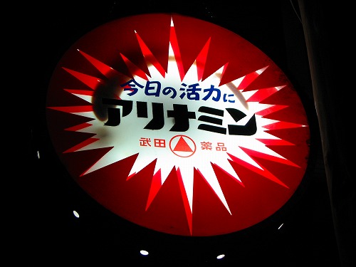 古い看板6