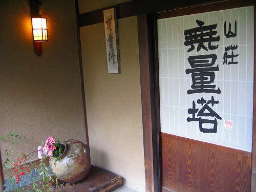 無量塔8