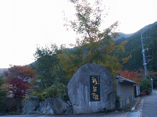 彩岳館1