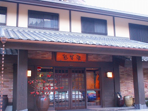 彩岳館2
